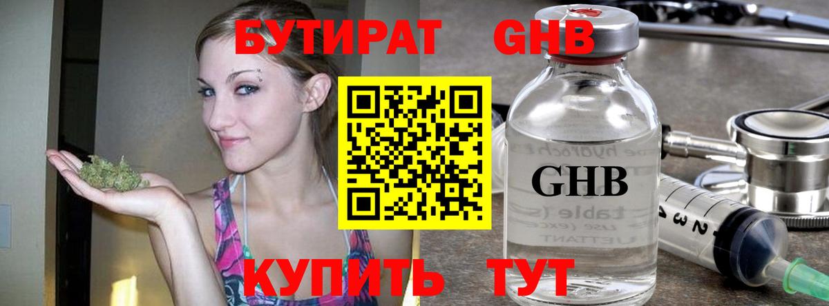 БУТИРАТ  Вход с VPN  Нижний Новгород  Бутират бутандиол 