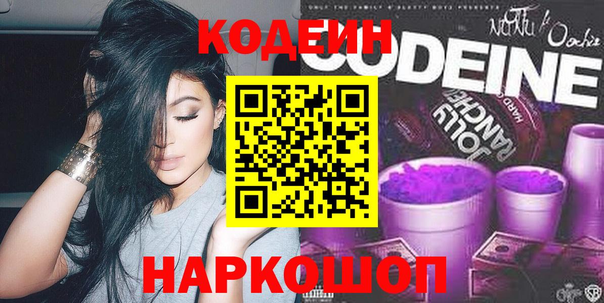 Кодеин напиток Lean (лин)  Вход с VPN  Нижний Новгород  Кодеин Purple Drank 