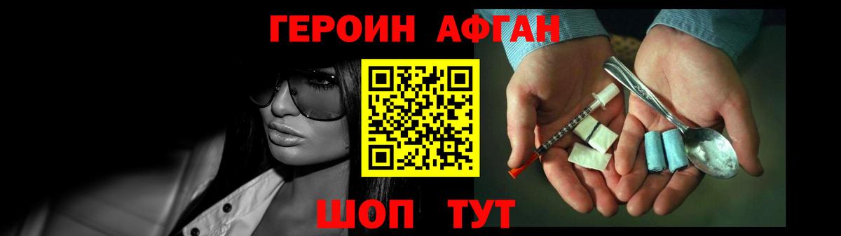 Нижний Новгород  ГЕРОИН  Вход с VPN  ГЕРОИН афганец 