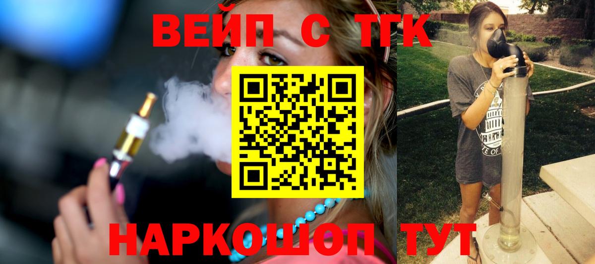 ТГК жижа  Вход с VPN  Нижний Новгород  ТГК вейп с тгк 